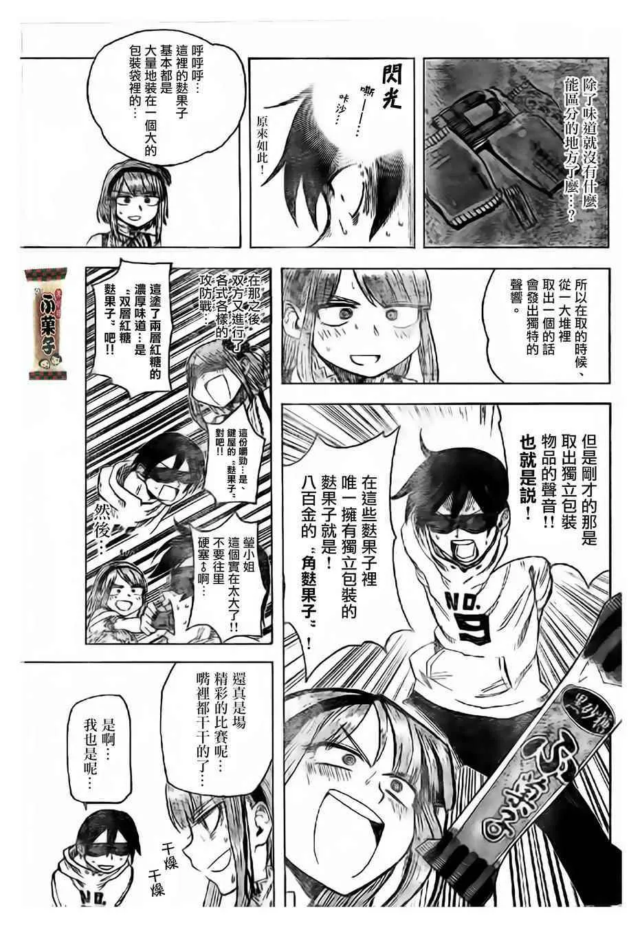 第39话 第7页
