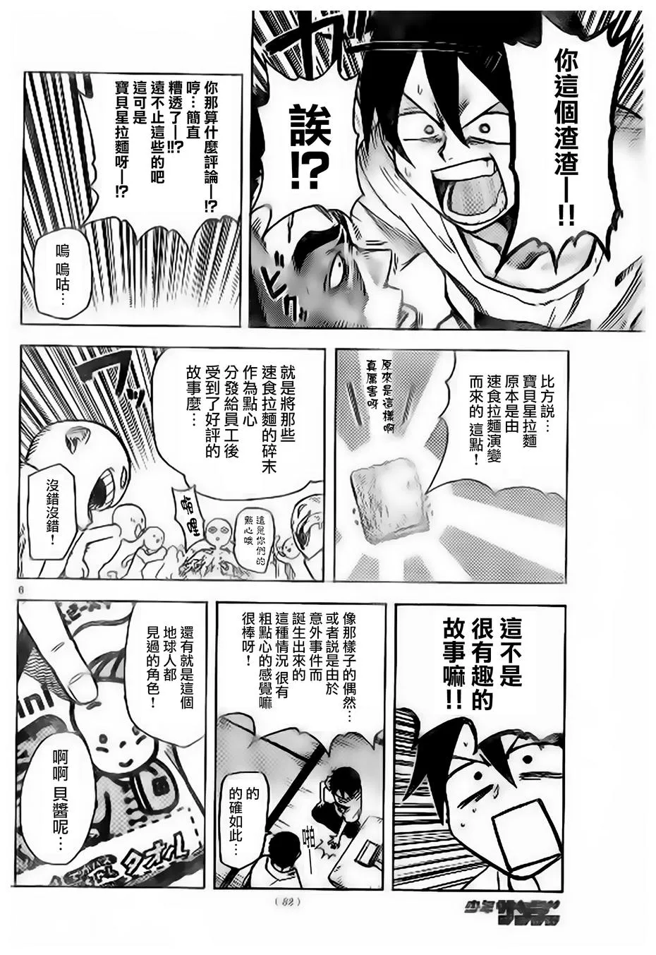 第40话 第6页