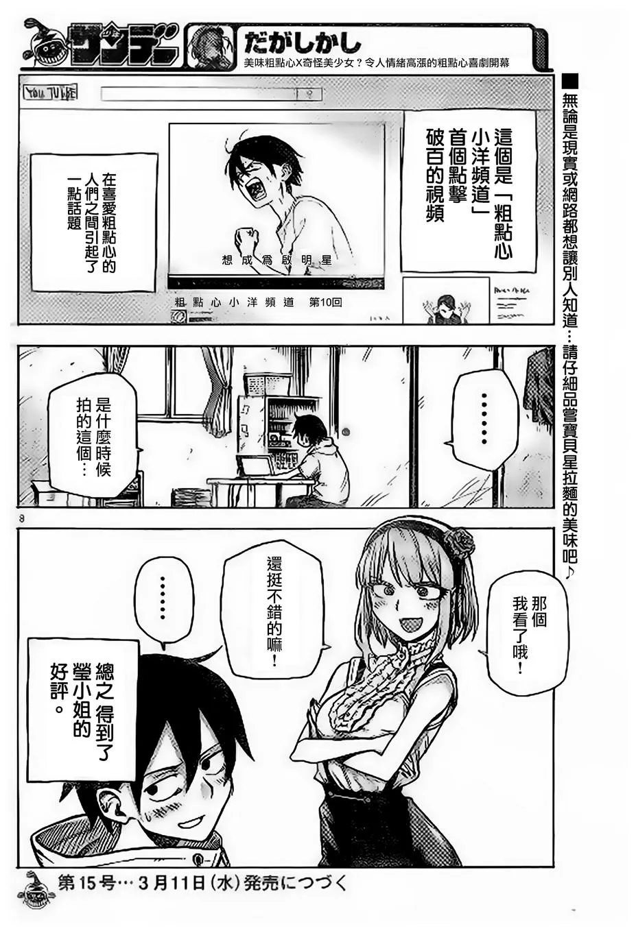 第40话 第8页