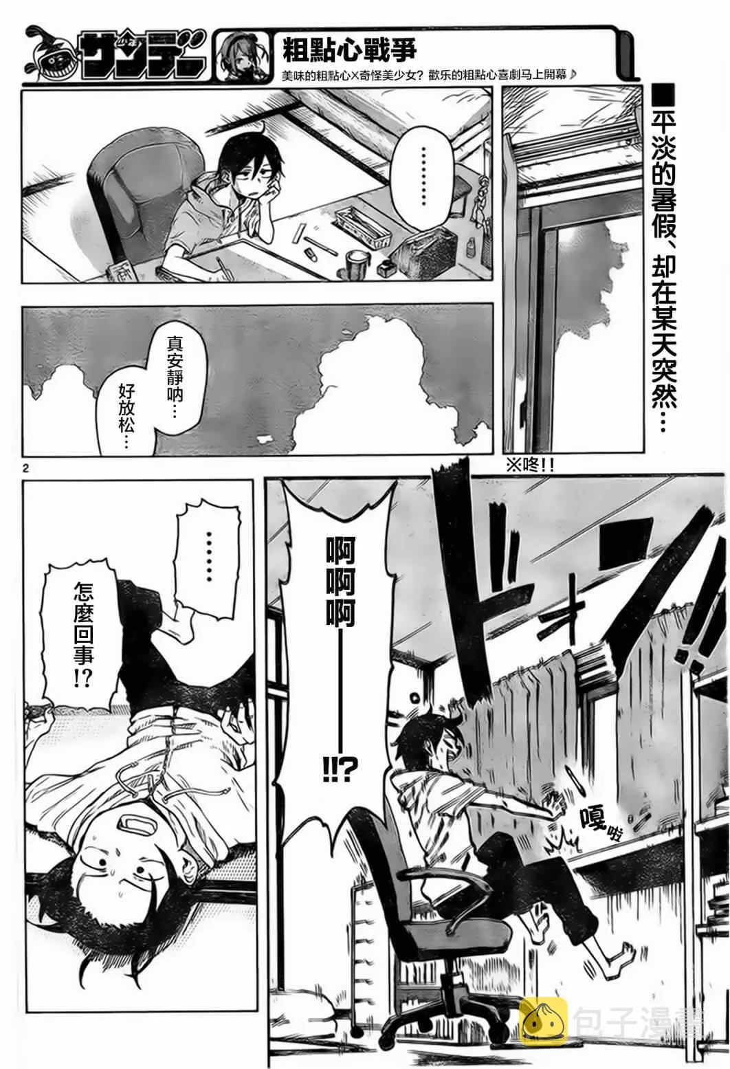 第41话 第2页