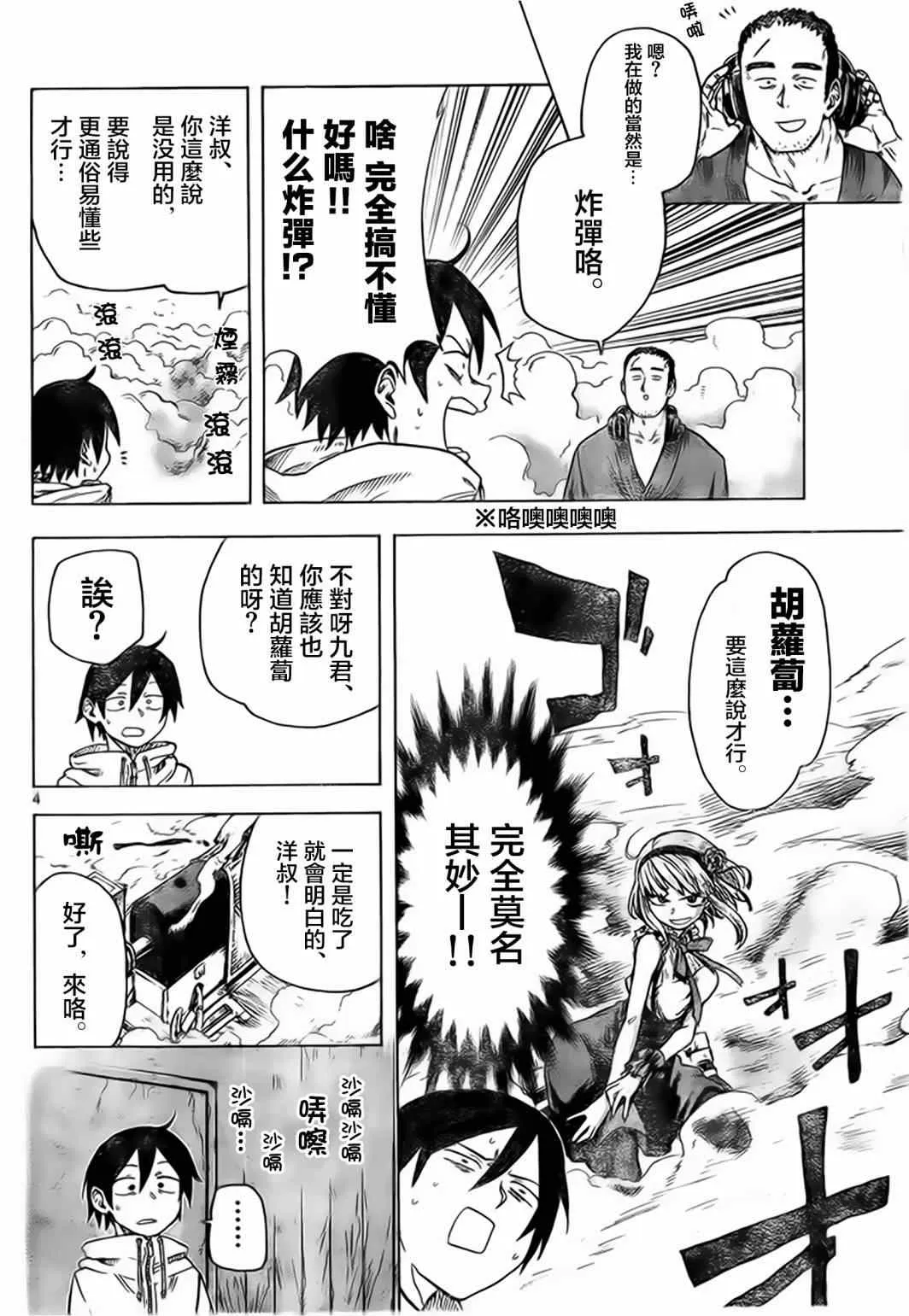 第41话 第4页