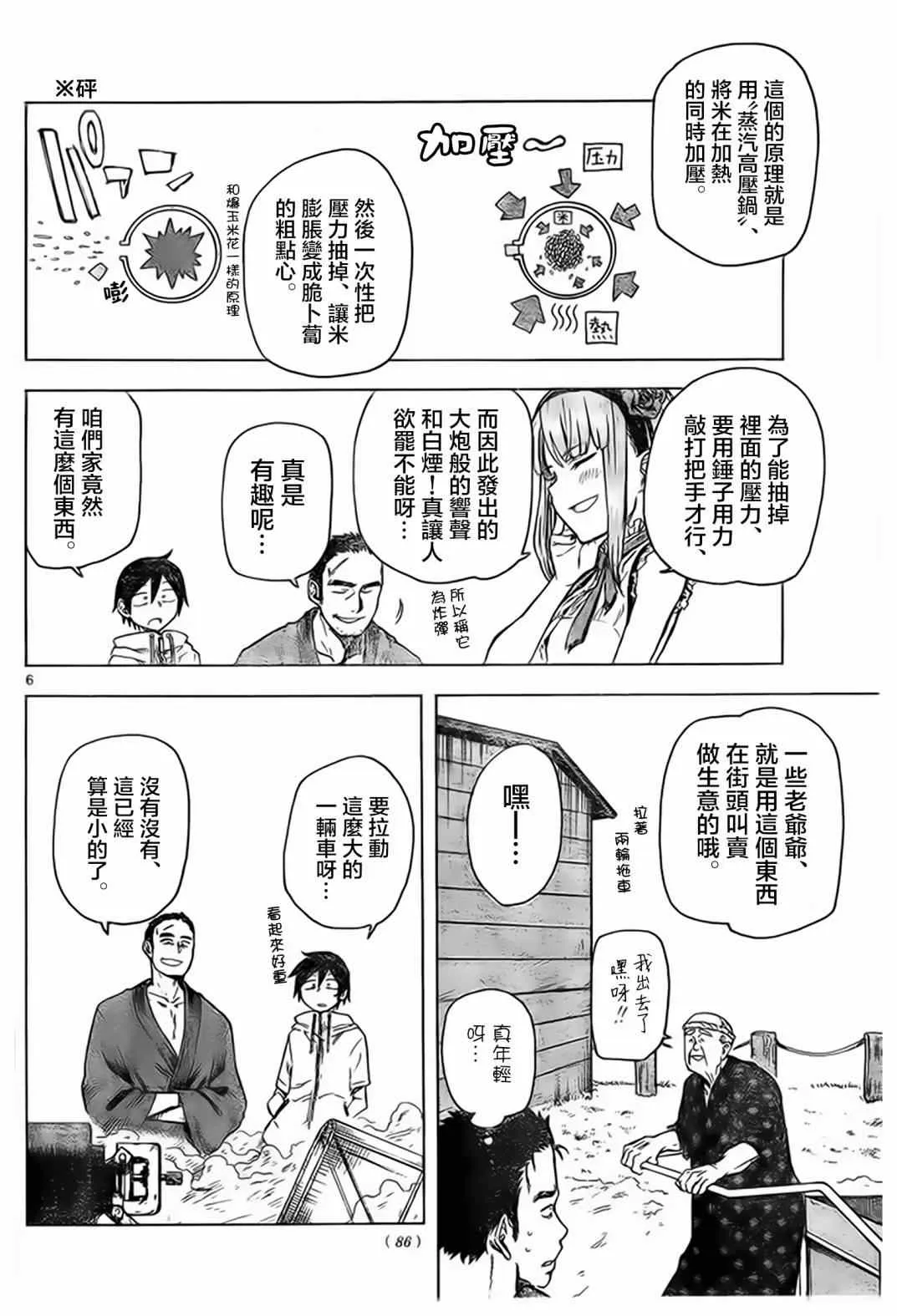 第41话 第6页