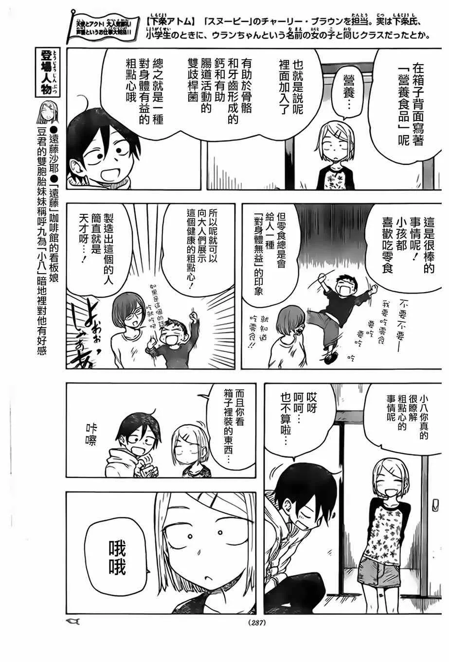第42话 第3页