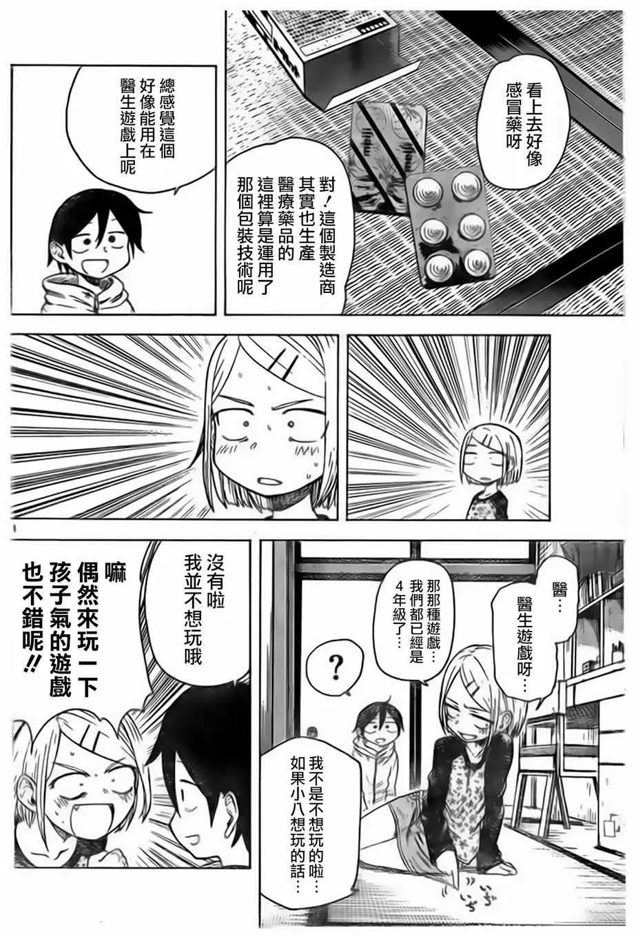 第42话 第4页