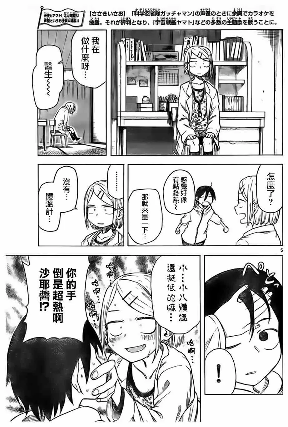 第42话 第5页