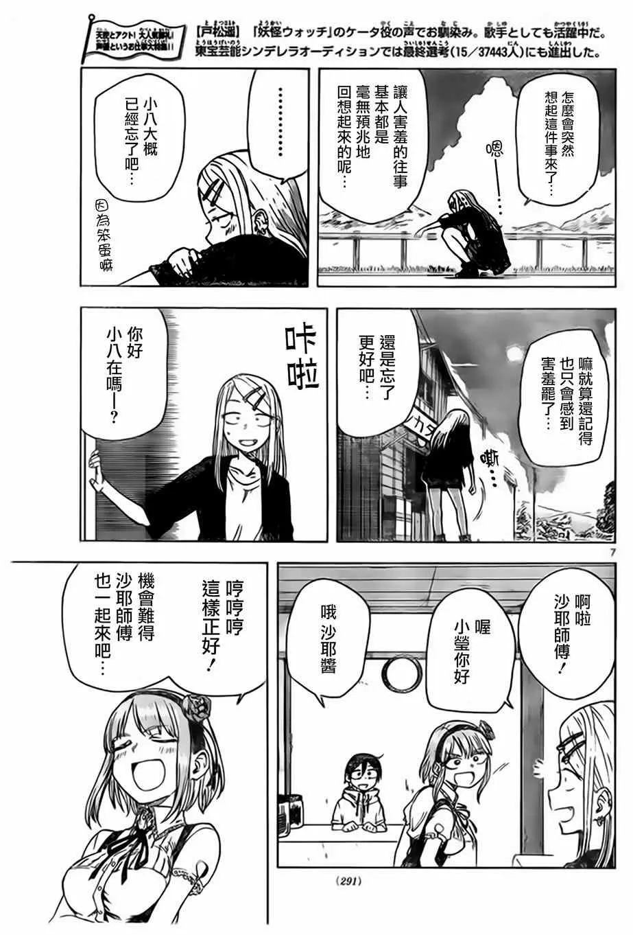 第42话 第7页