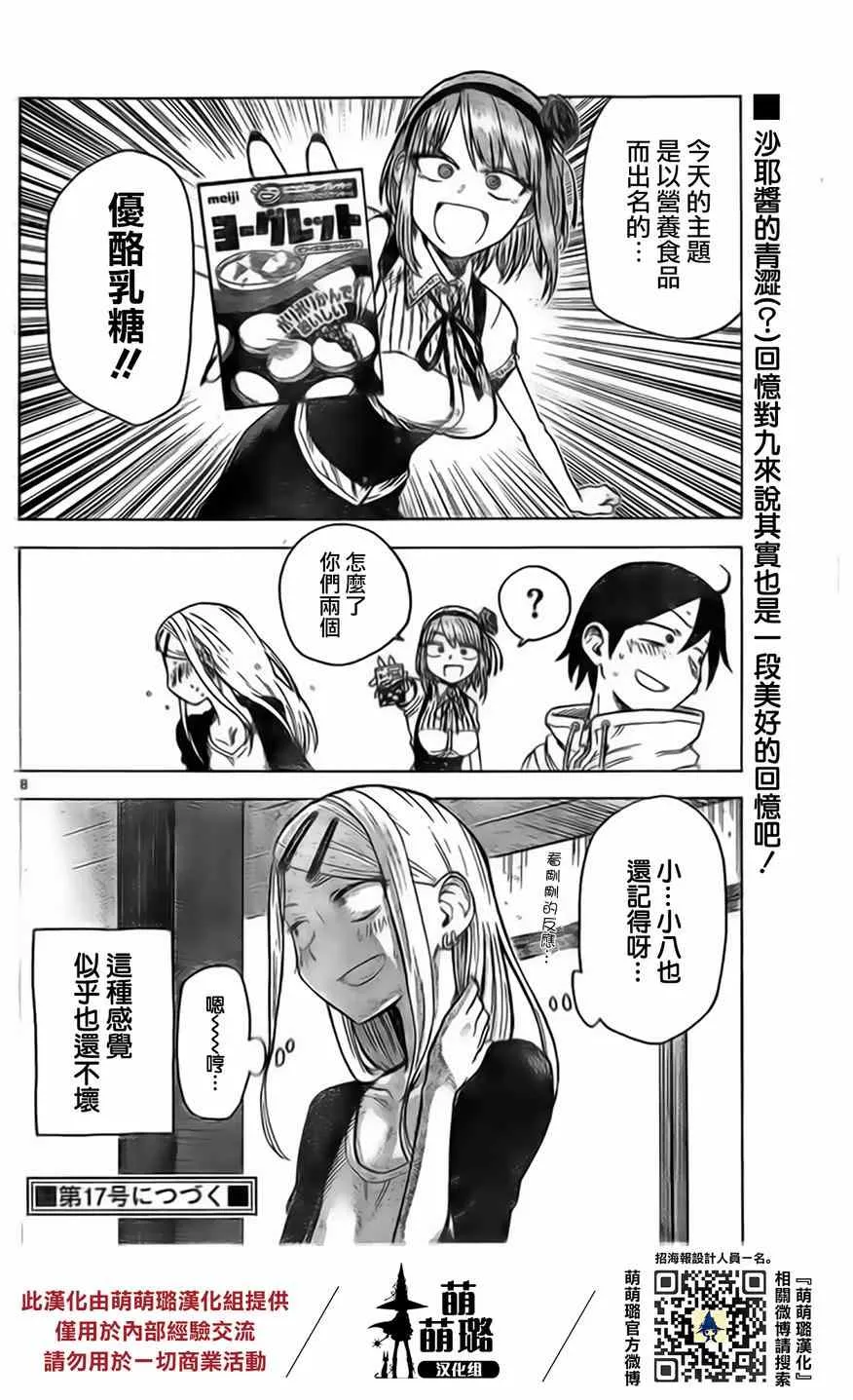 第42话 第8页