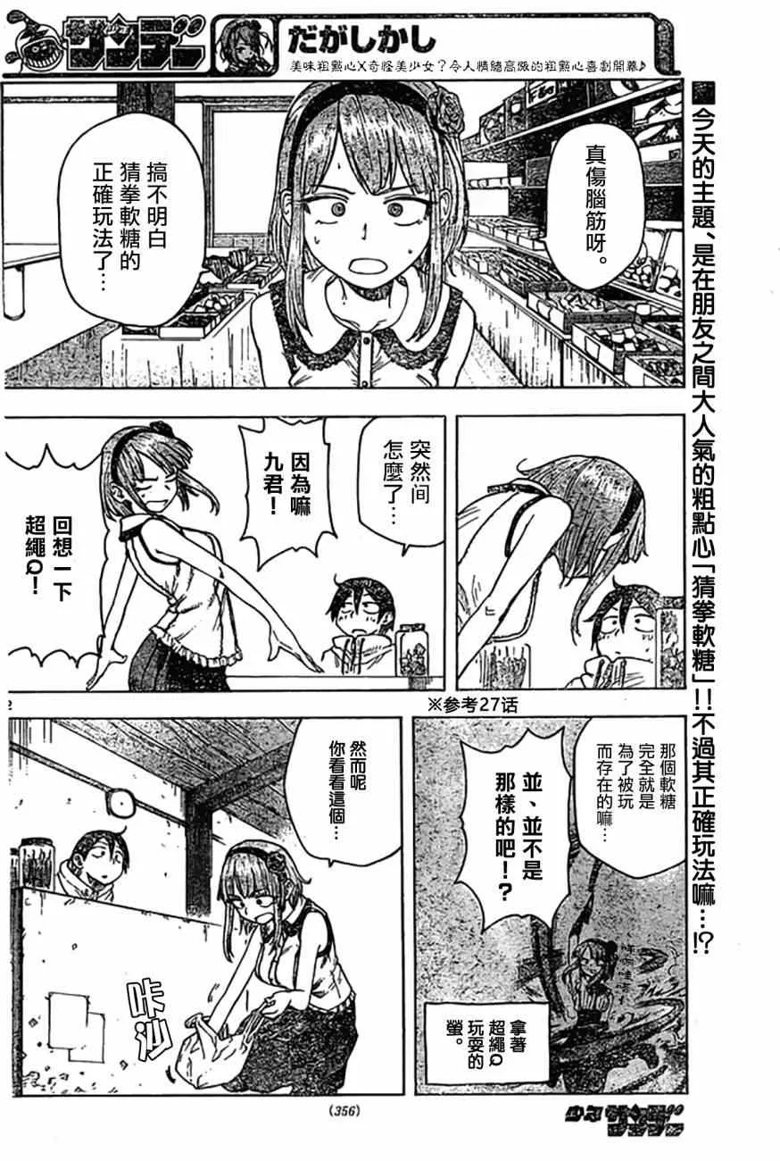 第43话 第3页