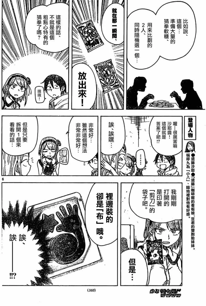 第43话 第7页