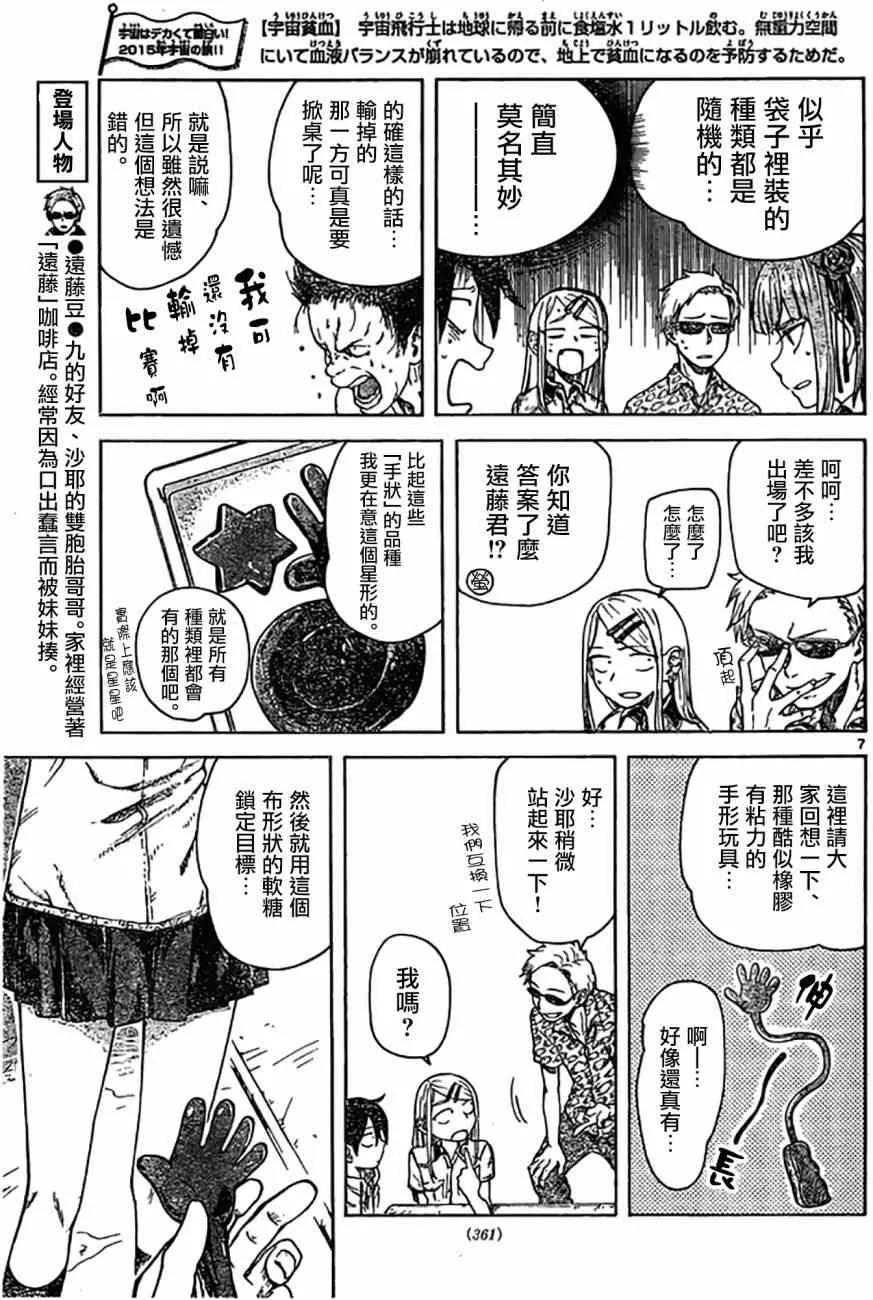 第43话 第8页