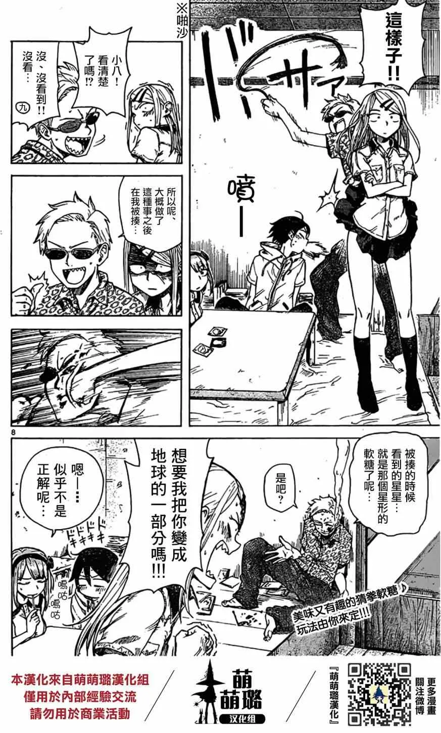 第43话 第9页