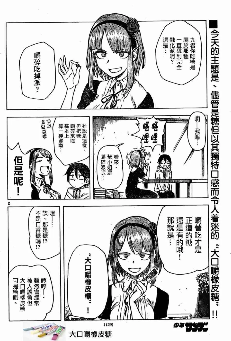第44话 第2页