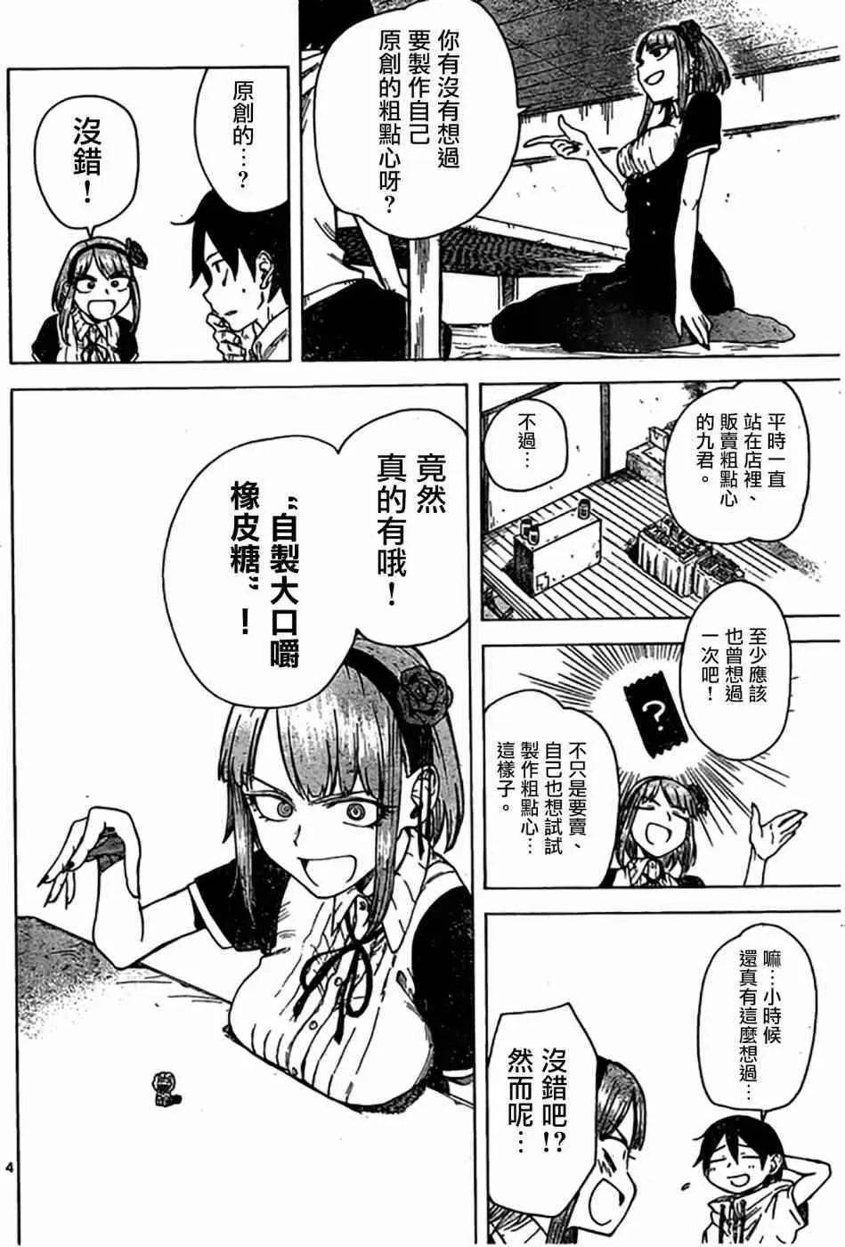 第44话 第4页