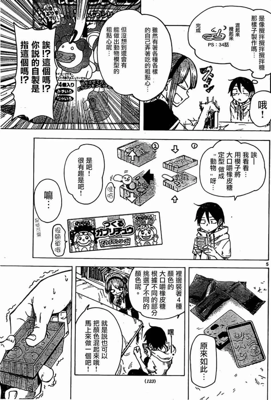 第44话 第5页