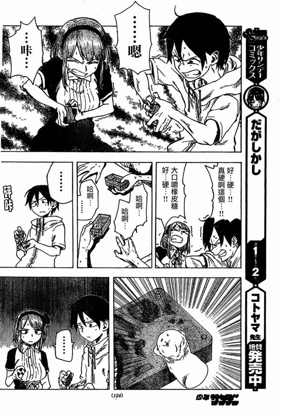 第44话 第6页