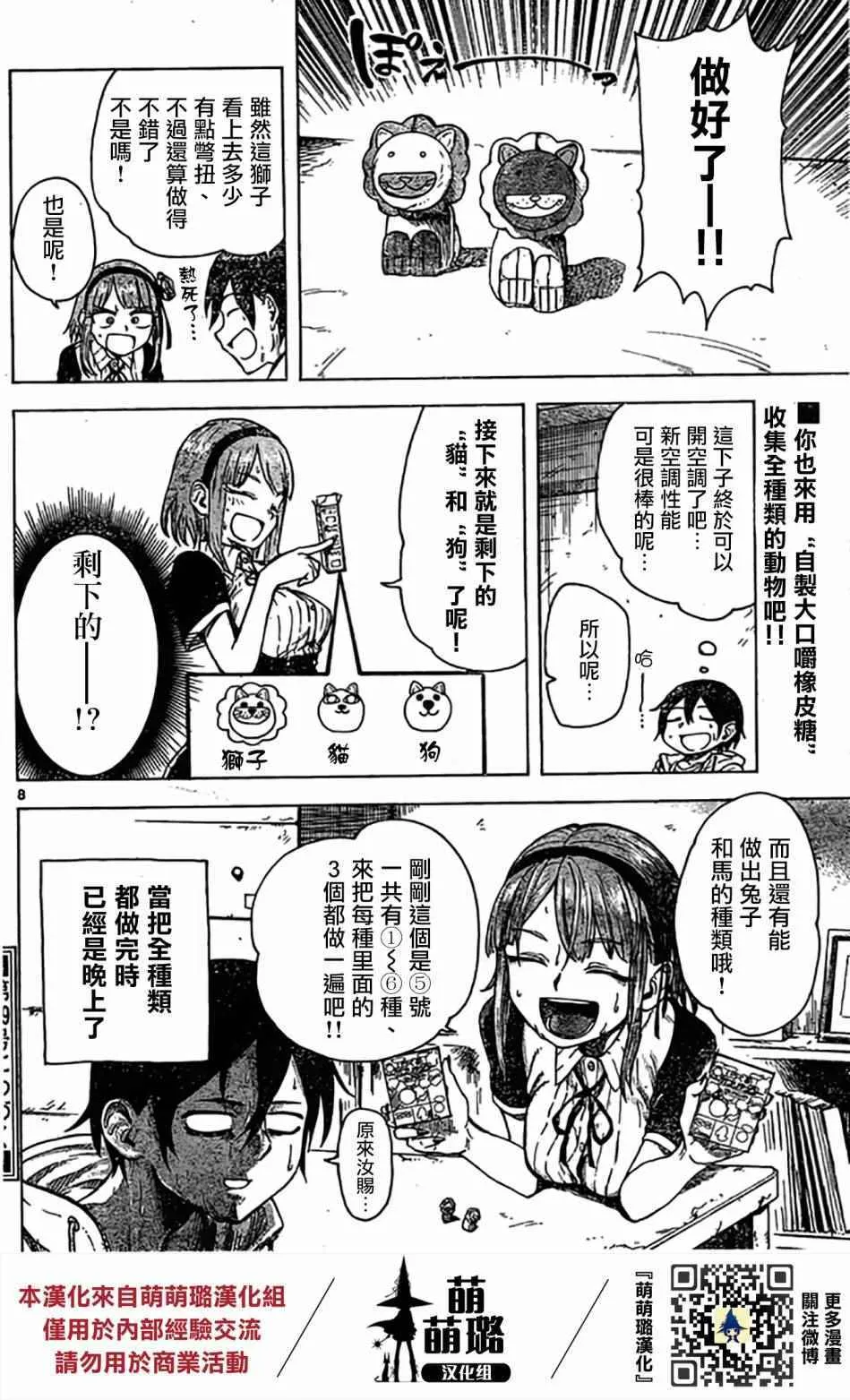 第44话 第8页