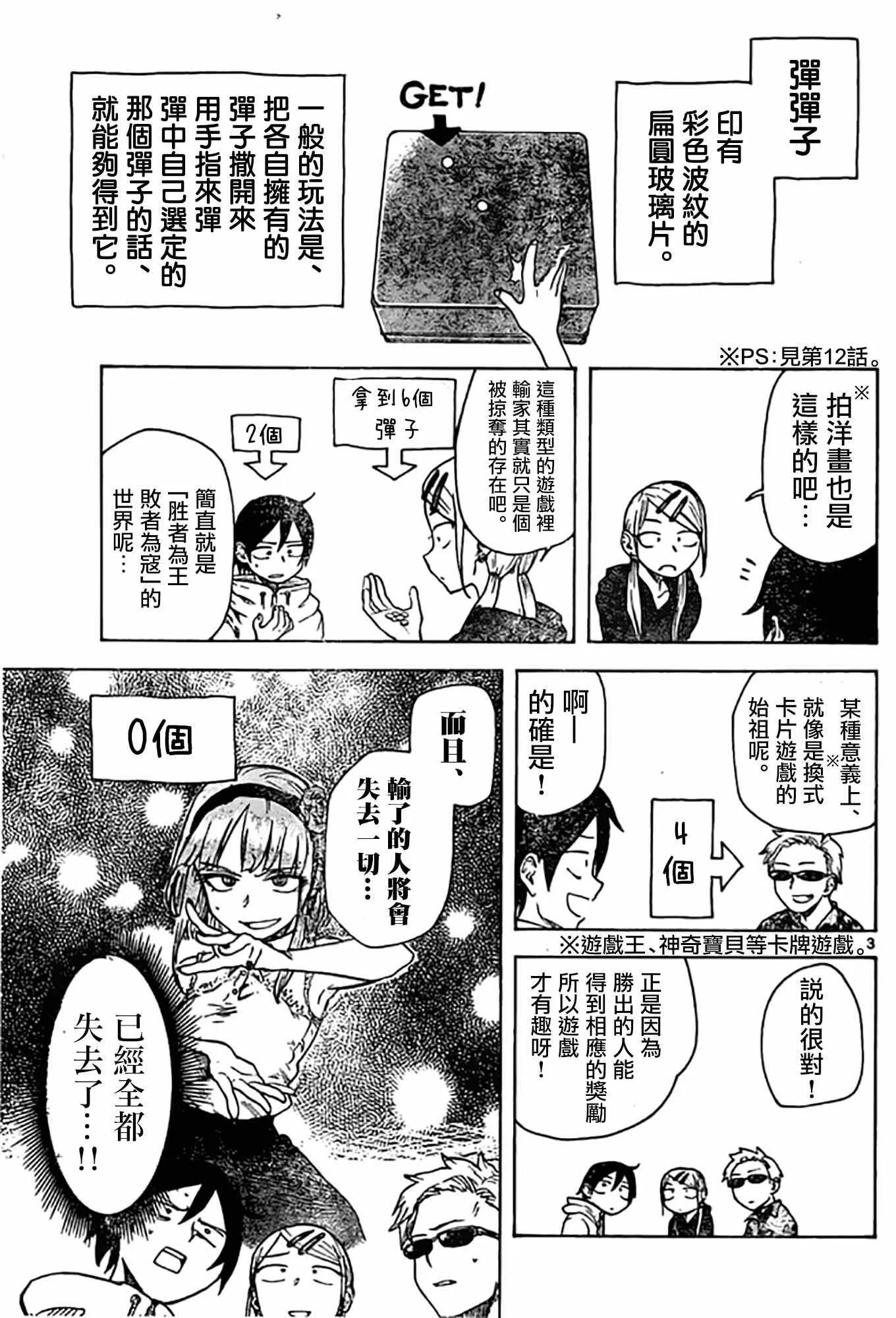第45话 第3页