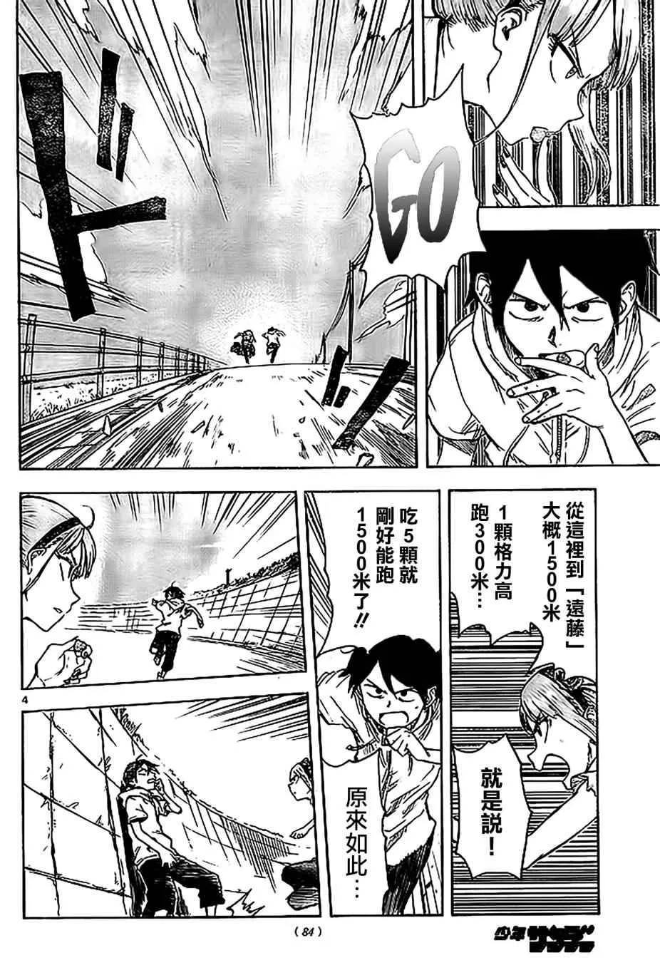 第48话 第4页