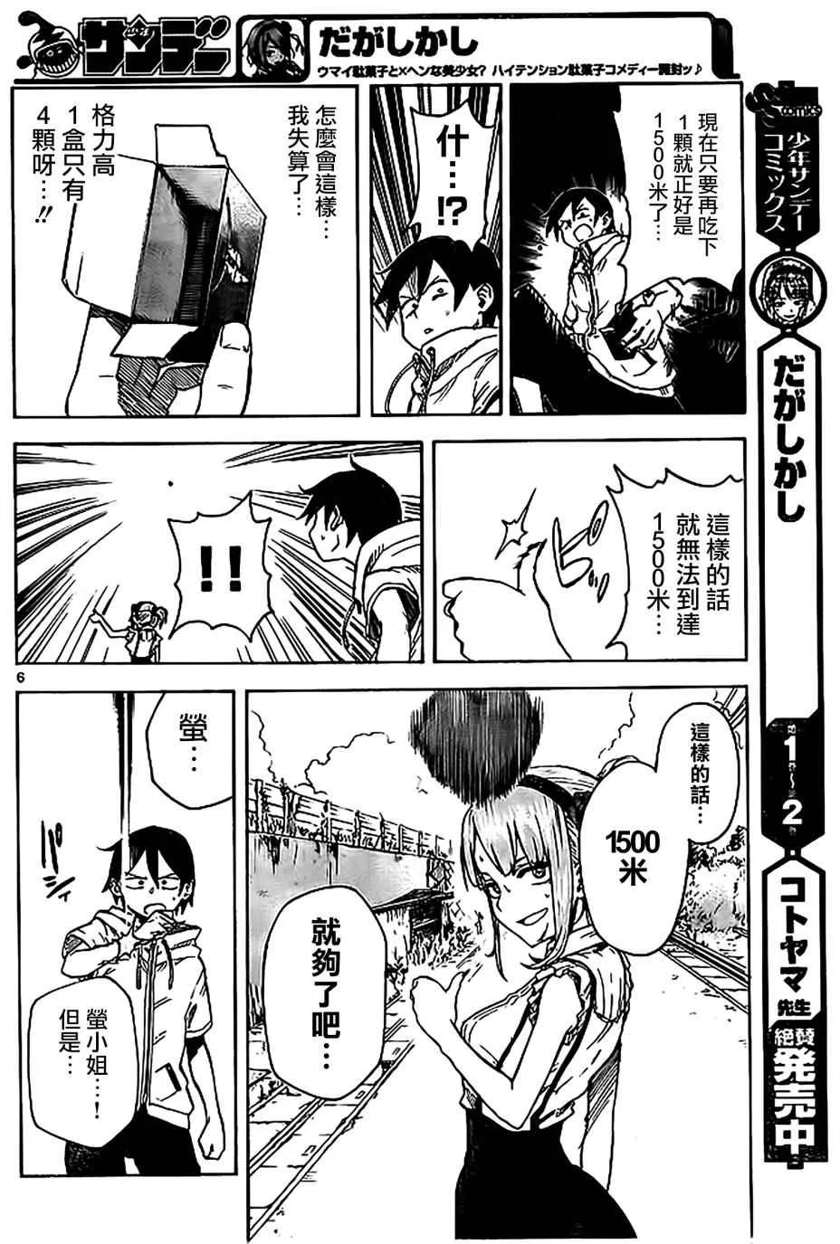 第48话 第6页