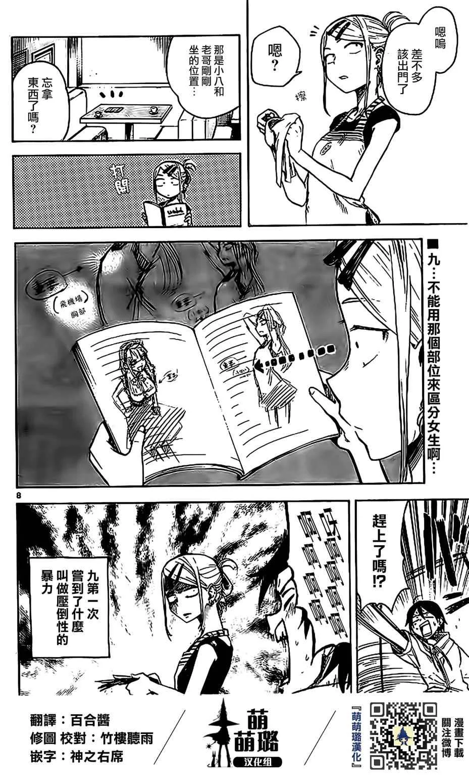 第48话 第8页
