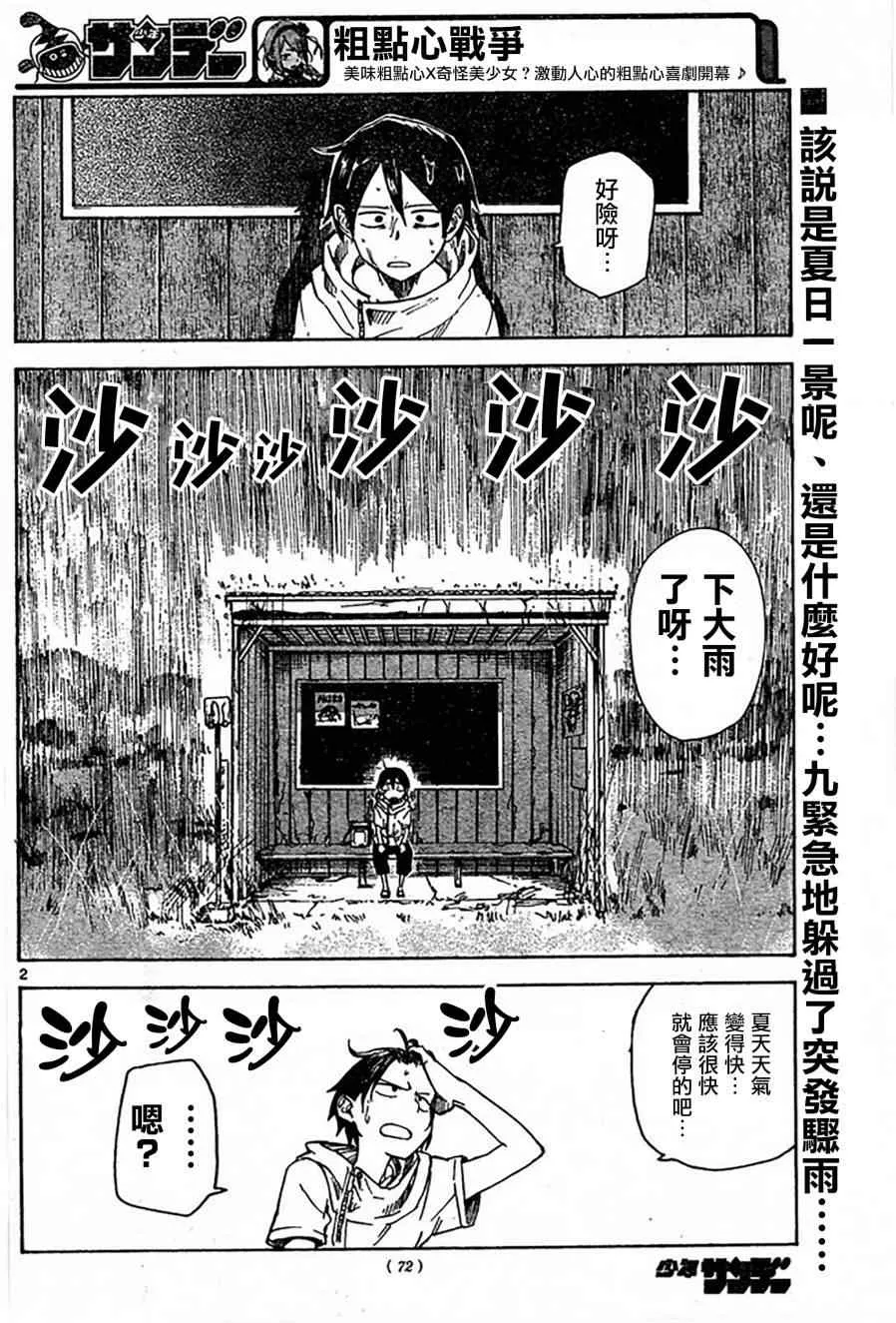 第49话 第2页