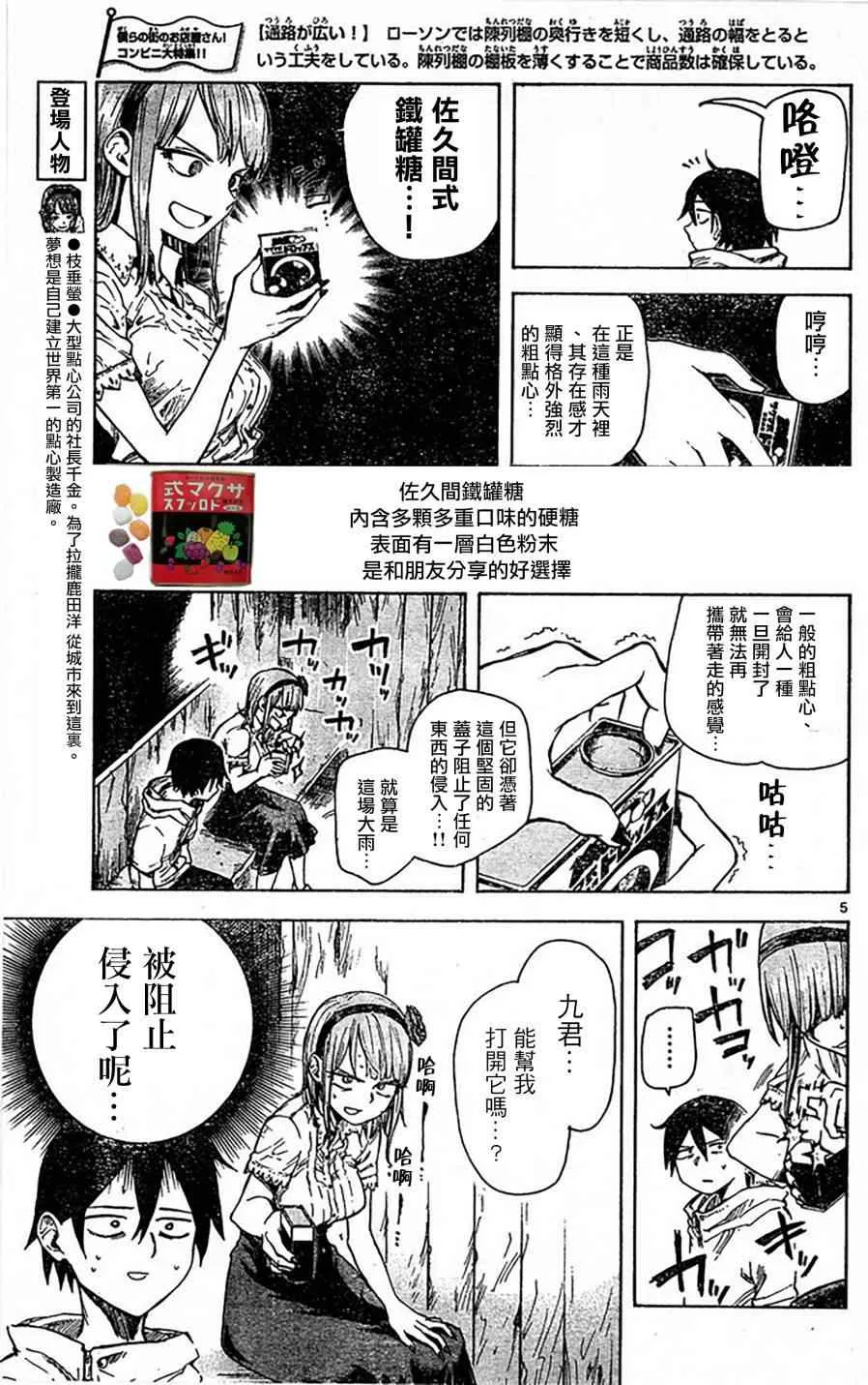 第49话 第5页