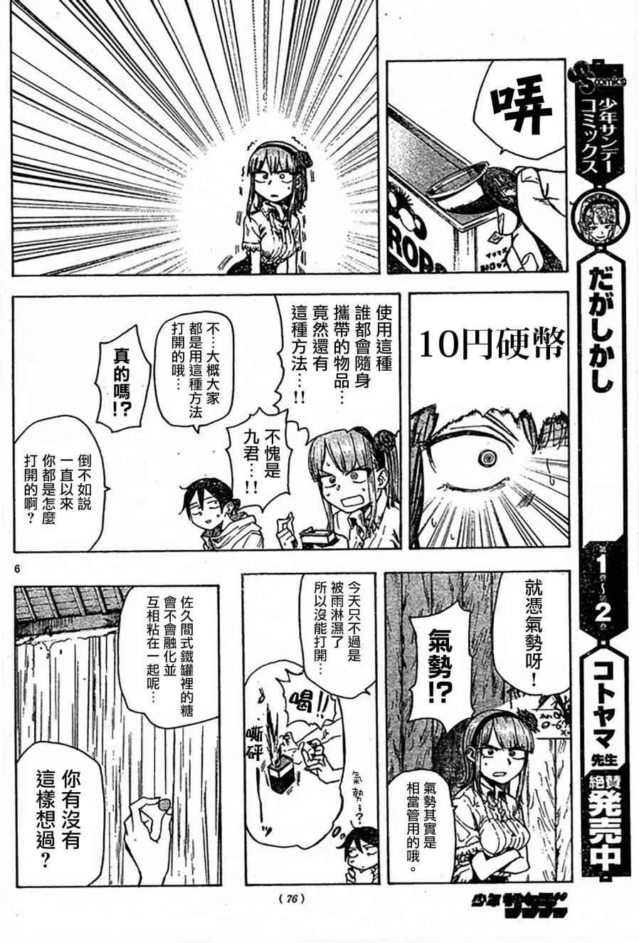 第49话 第6页