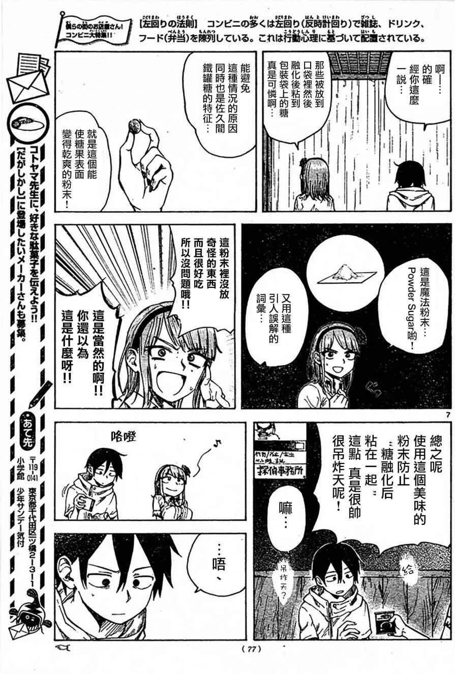 第49话 第7页