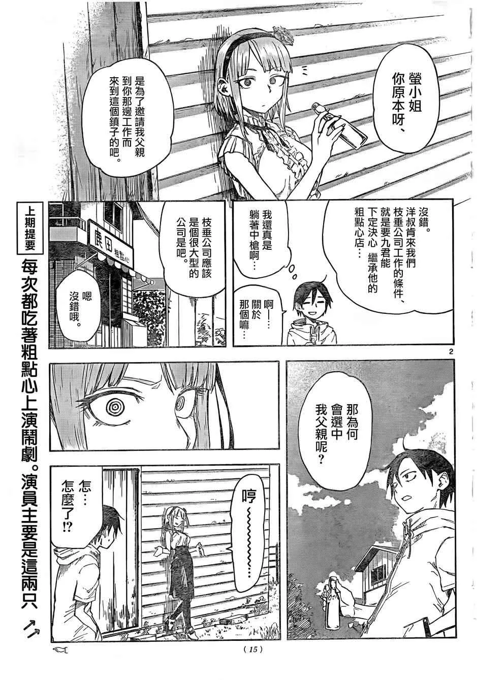 第50话 第2页