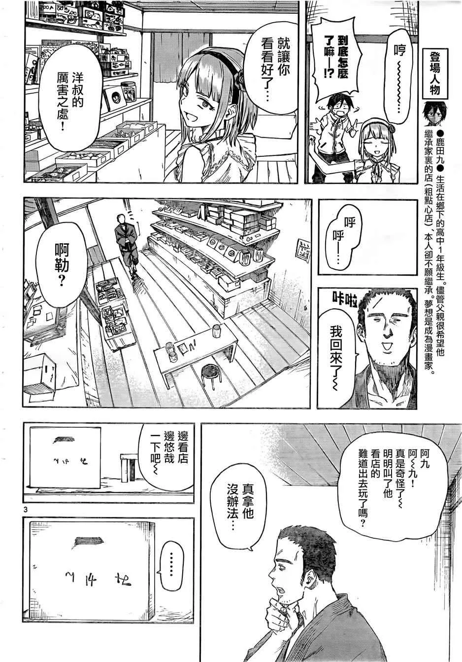 第50话 第3页