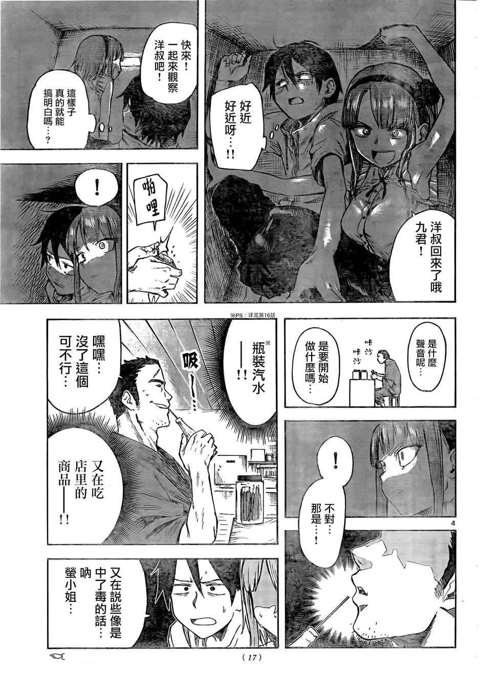 第50话 第4页