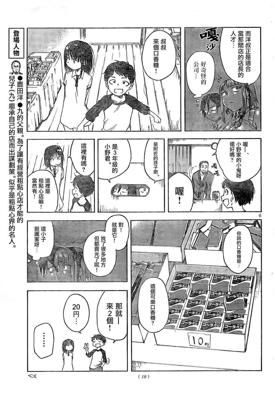 第50话 第6页