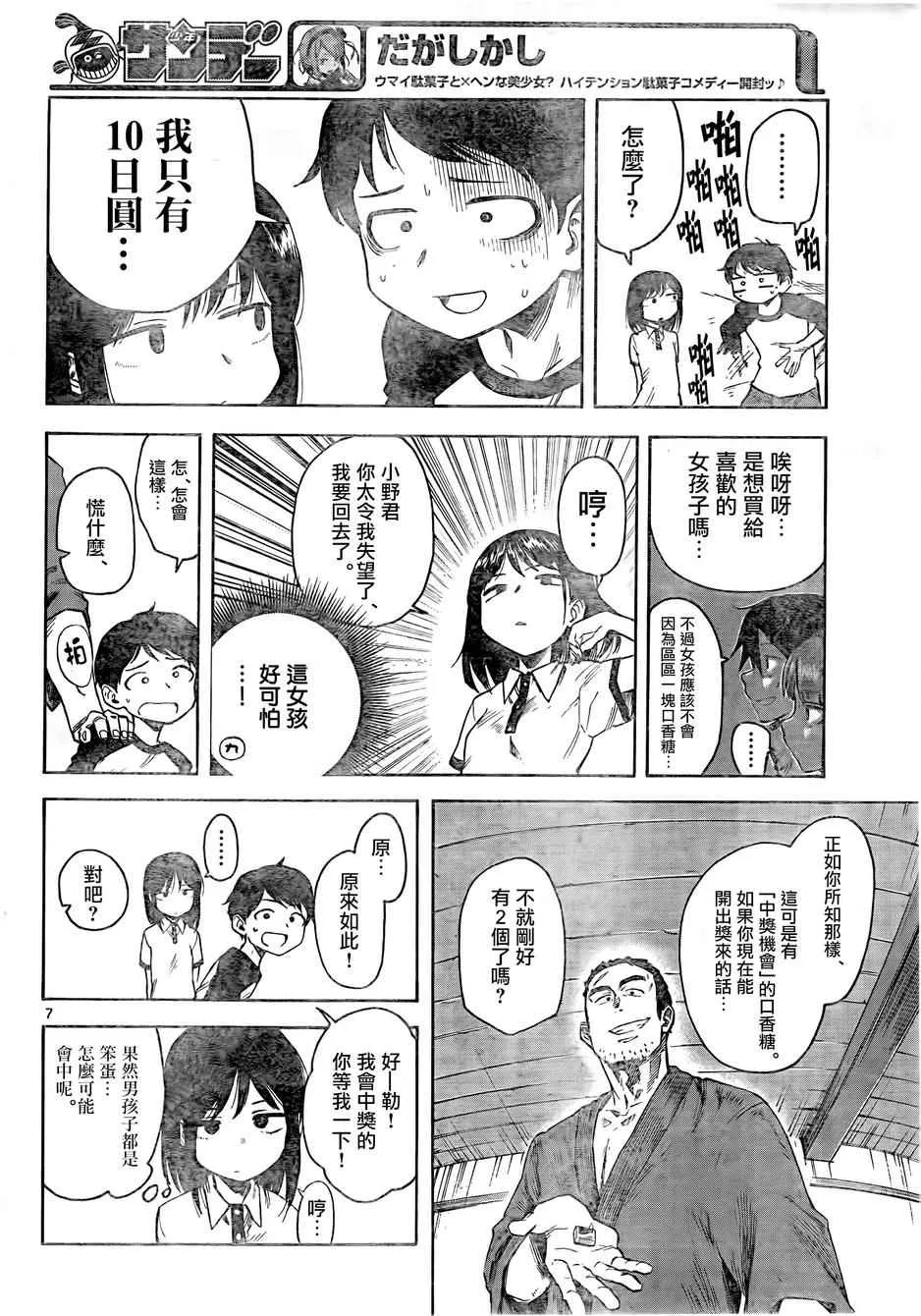 第50话 第7页