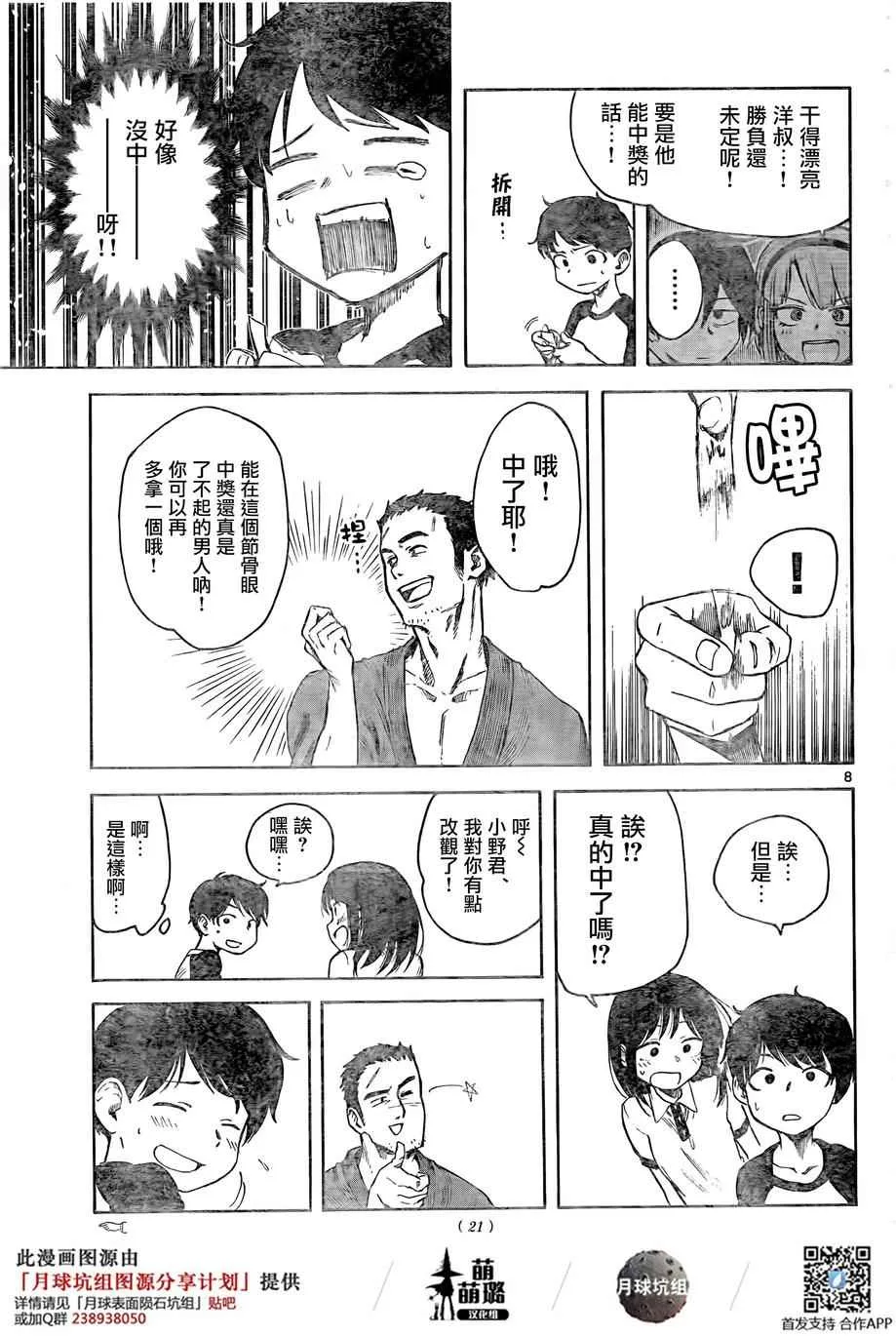 第50话 第8页