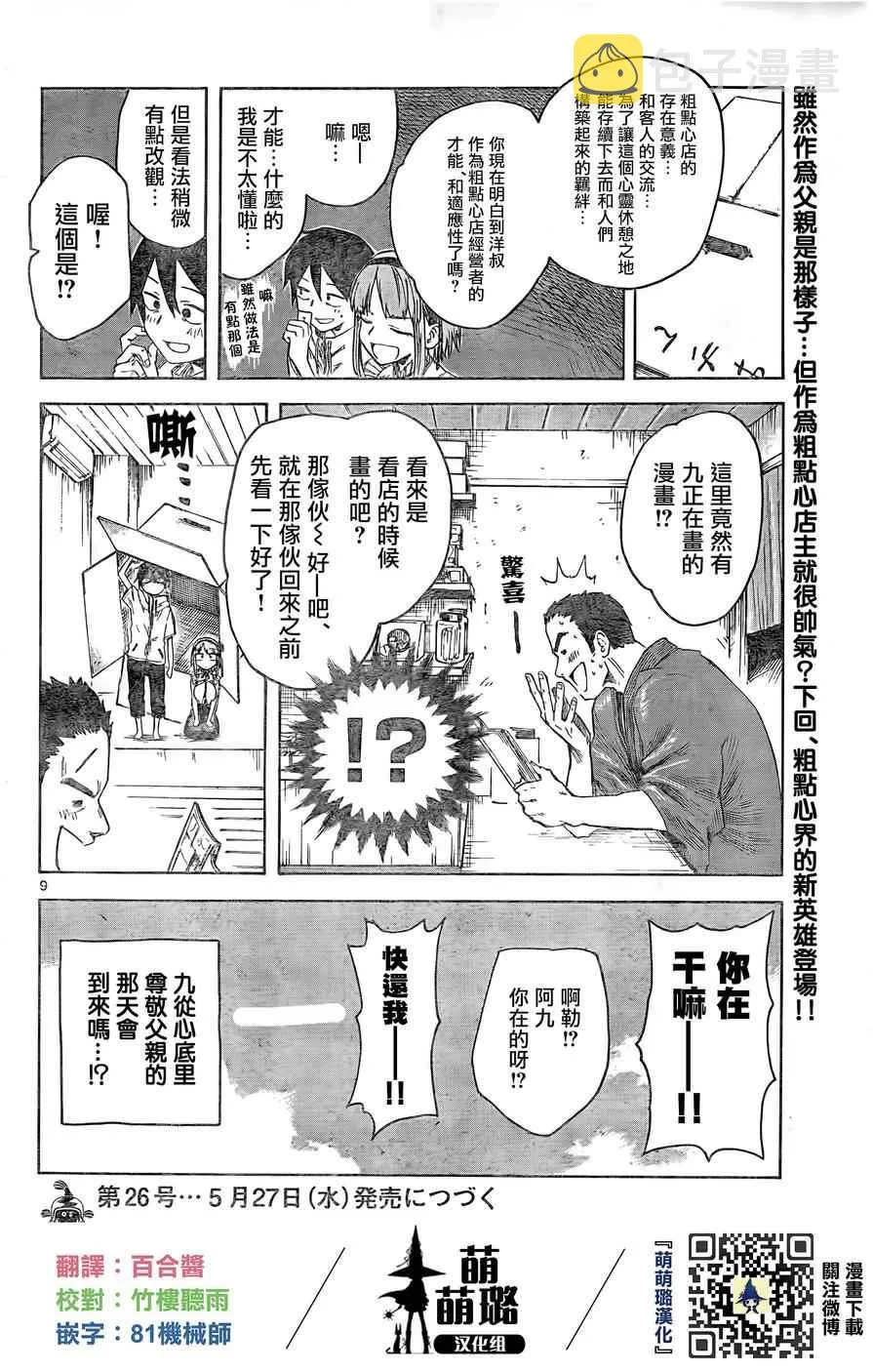 第50话 第9页