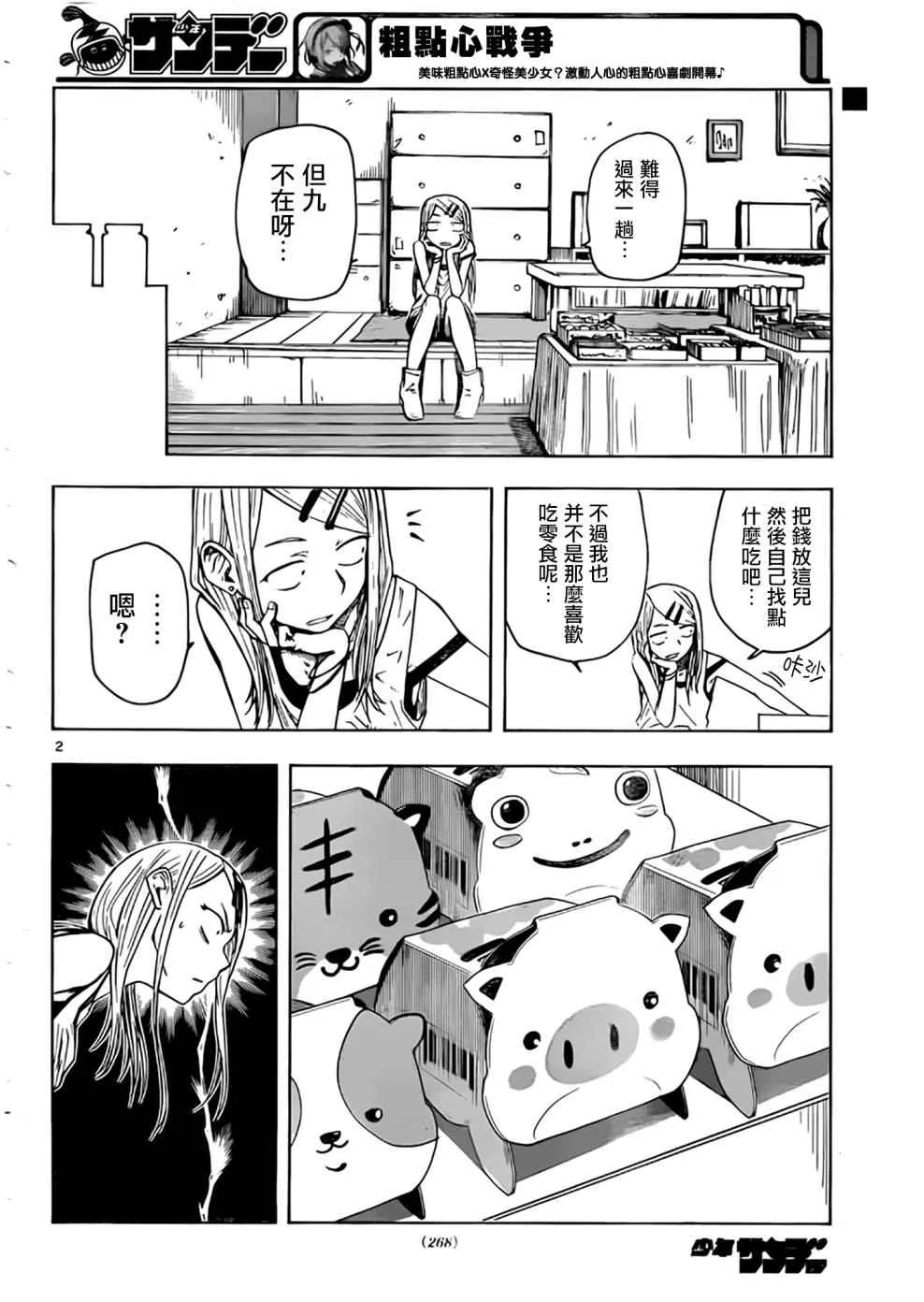 第51话 第2页