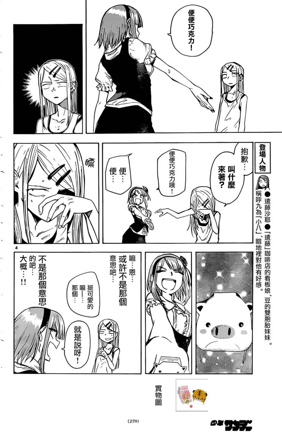 第51话 第4页
