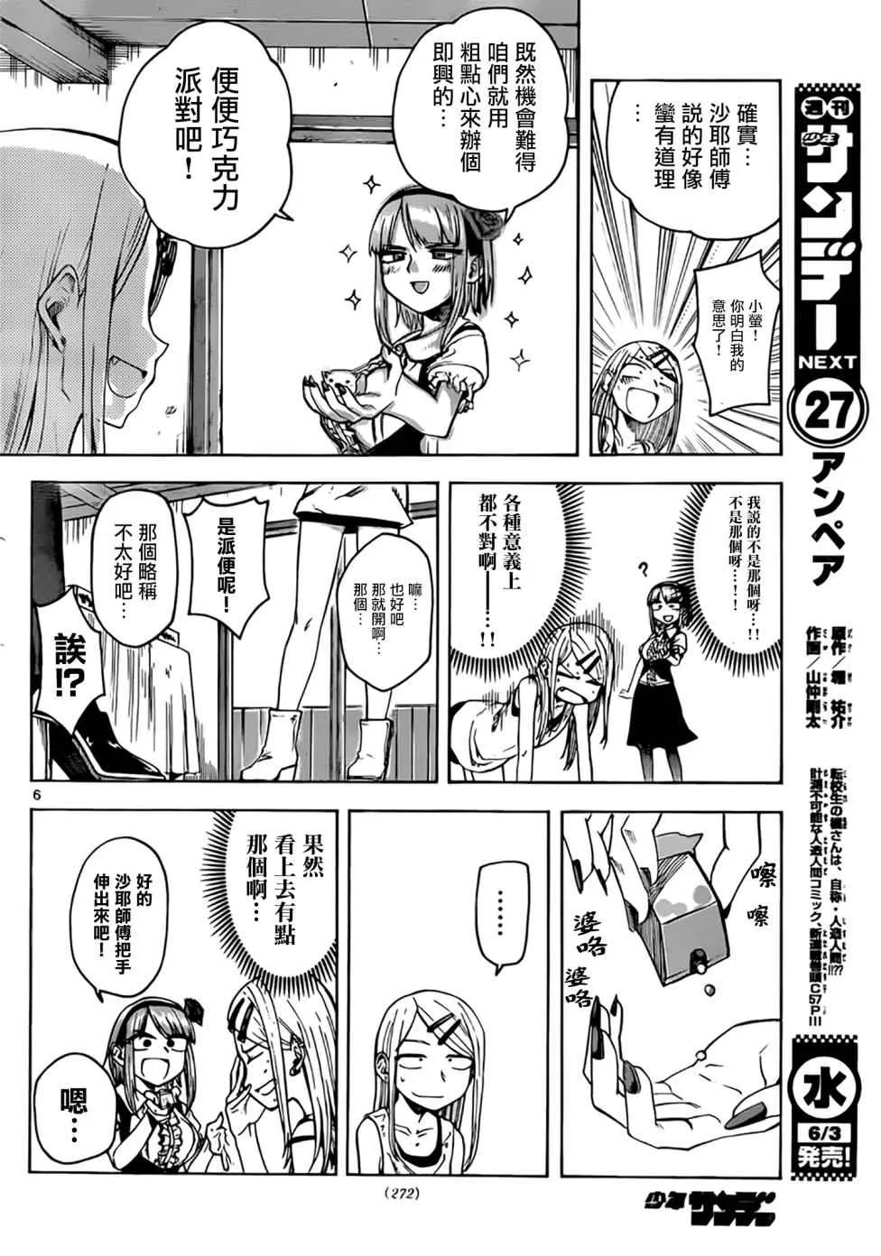 第51话 第6页
