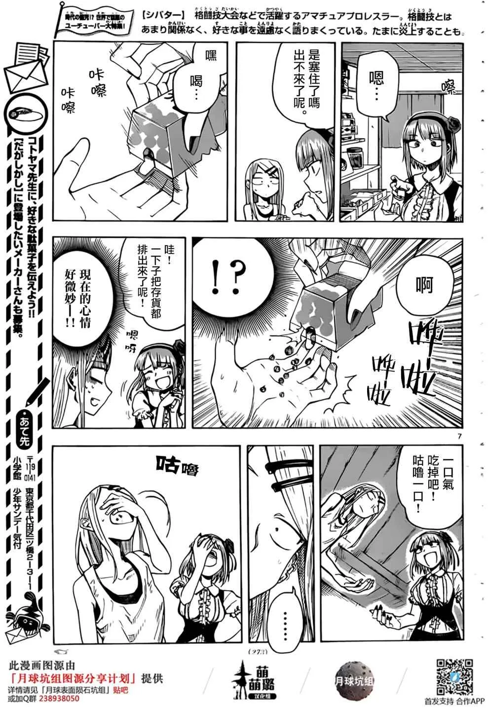 第51话 第7页