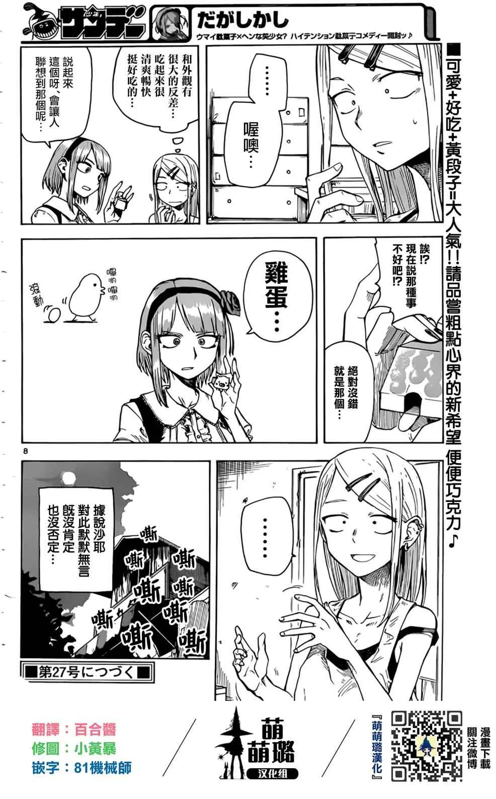 第51话 第8页
