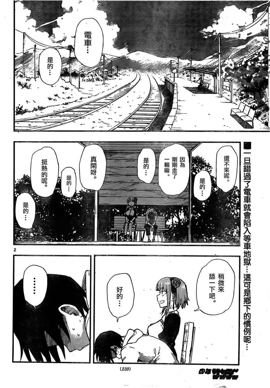 第52话 第2页