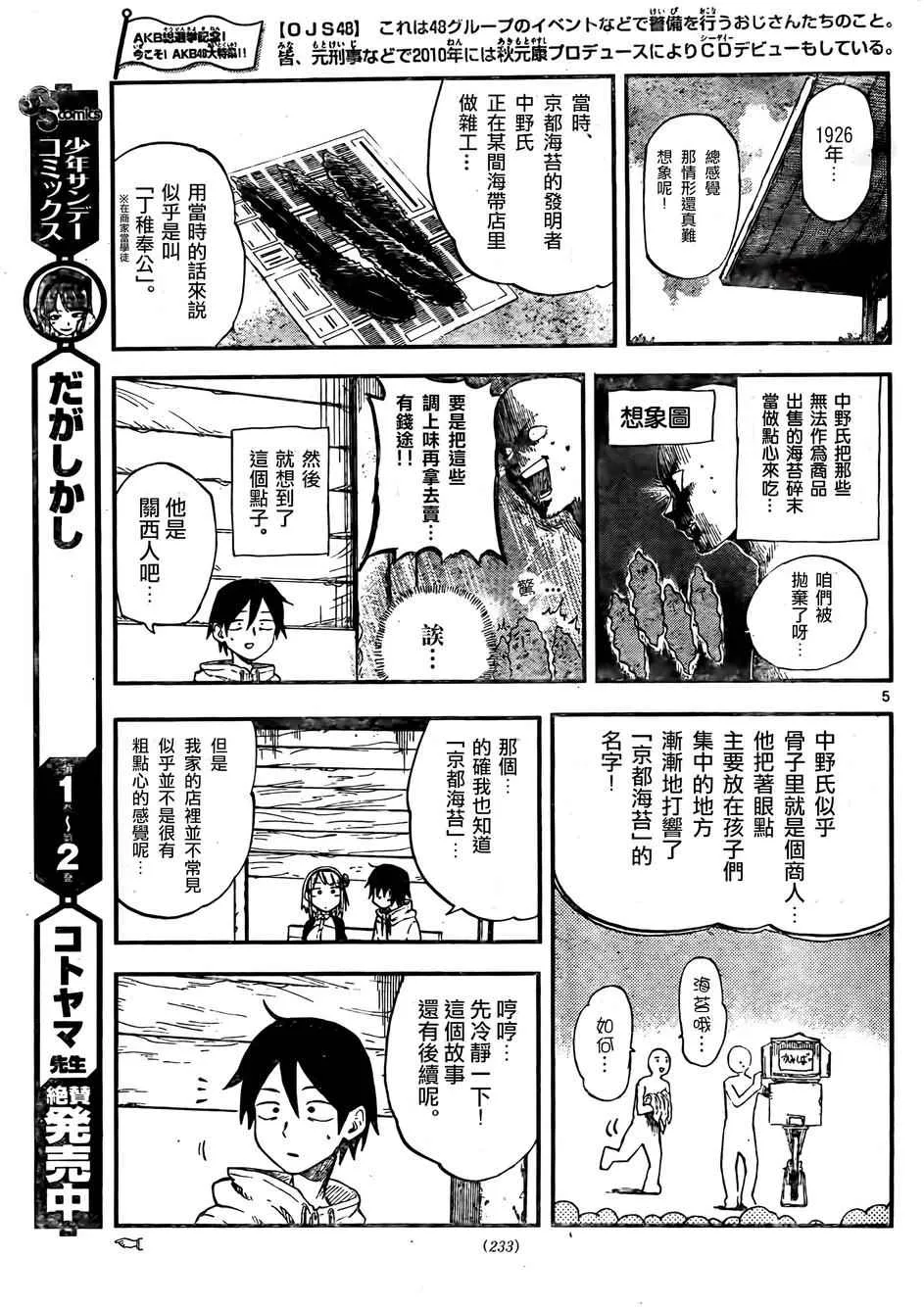 第52话 第5页