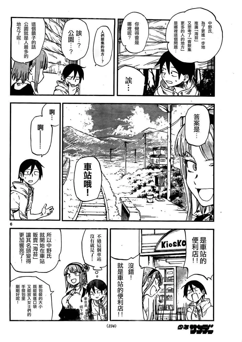 第52话 第6页