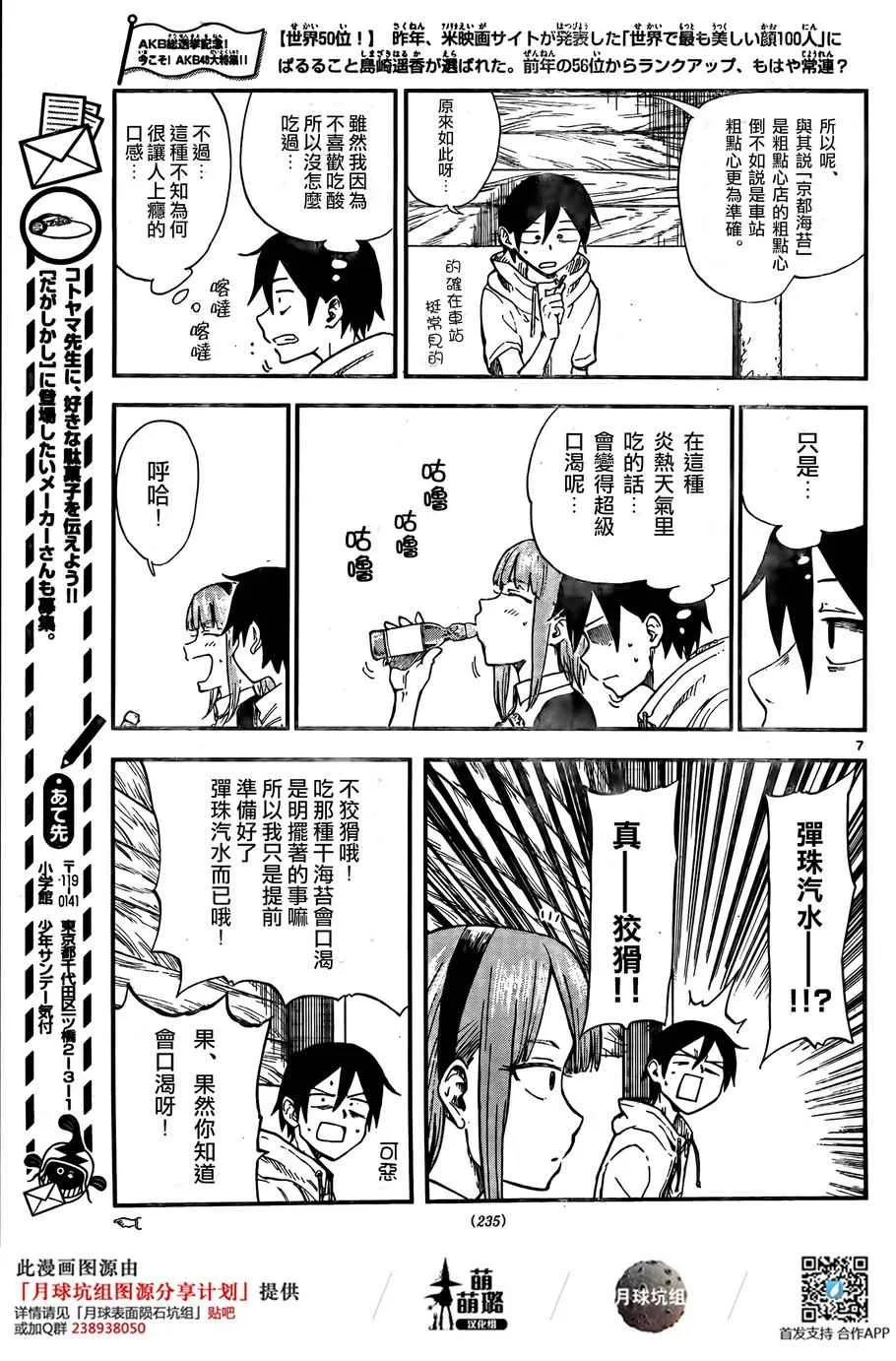 第52话 第7页