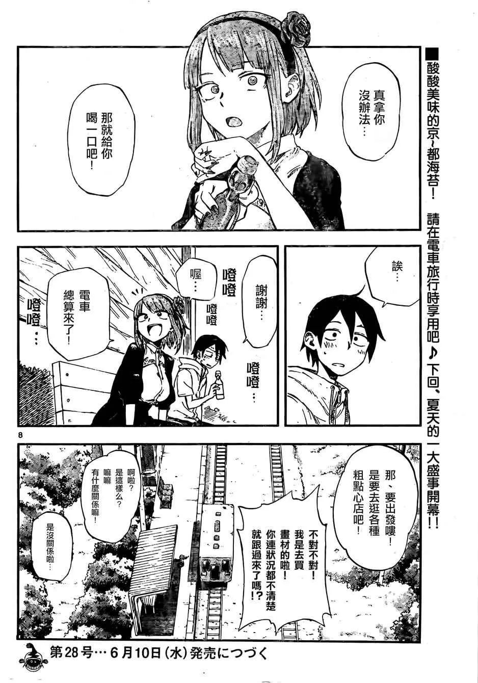 第52话 第8页