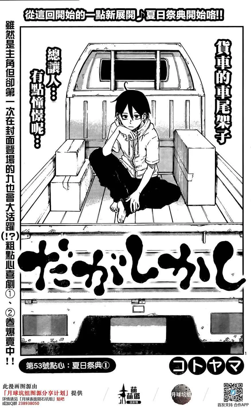 第53话 第1页
