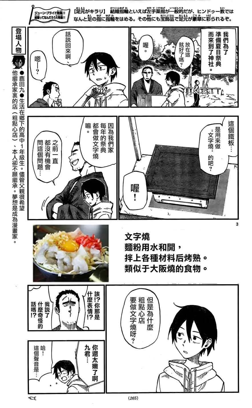 第53话 第3页
