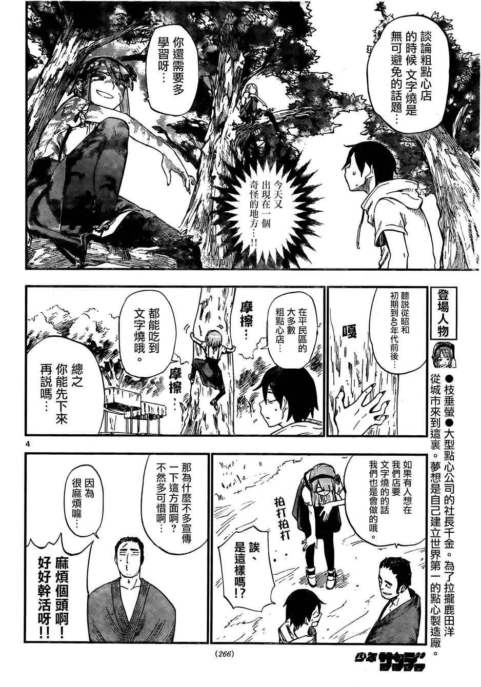 第53话 第4页