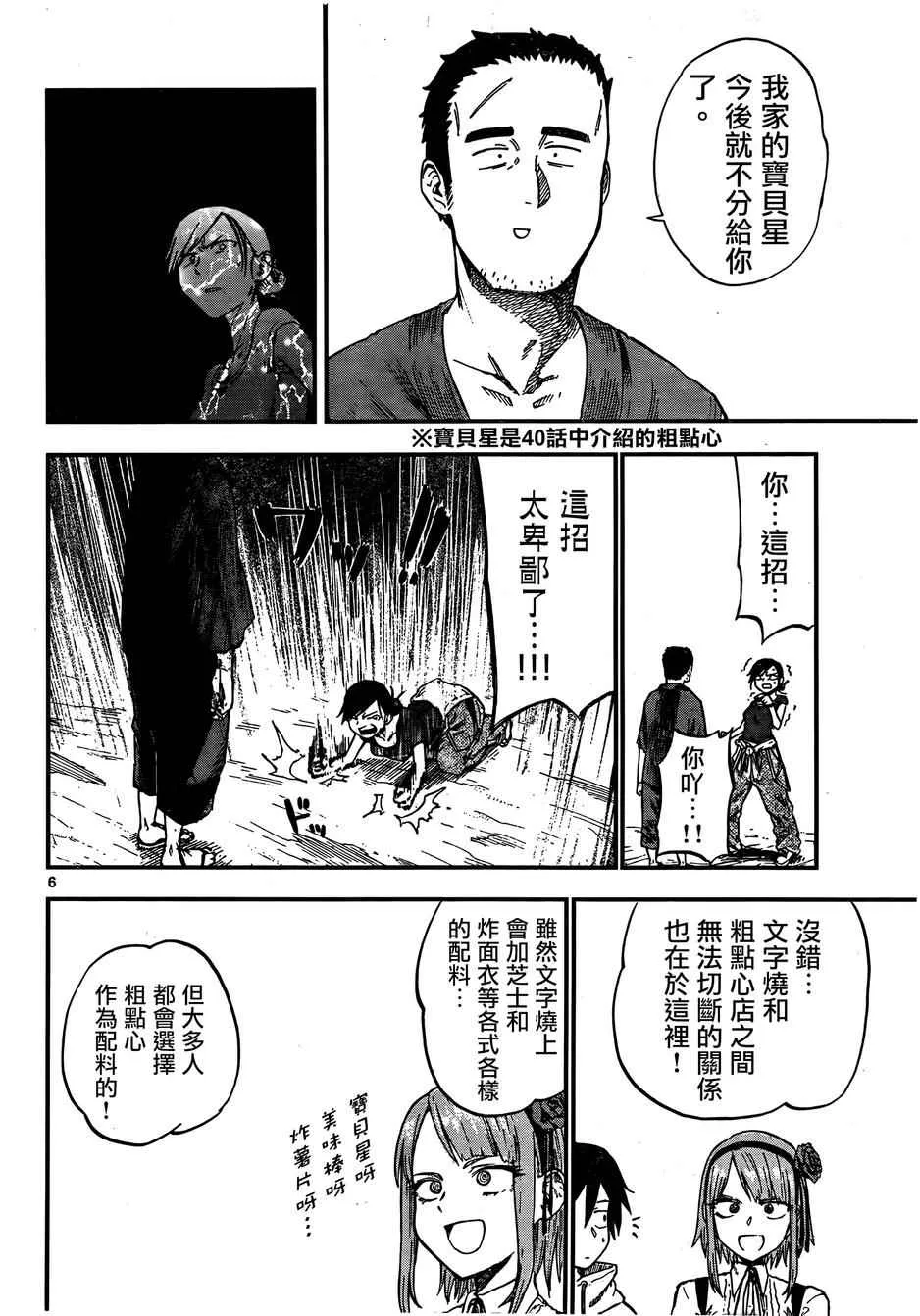 第53话 第6页
