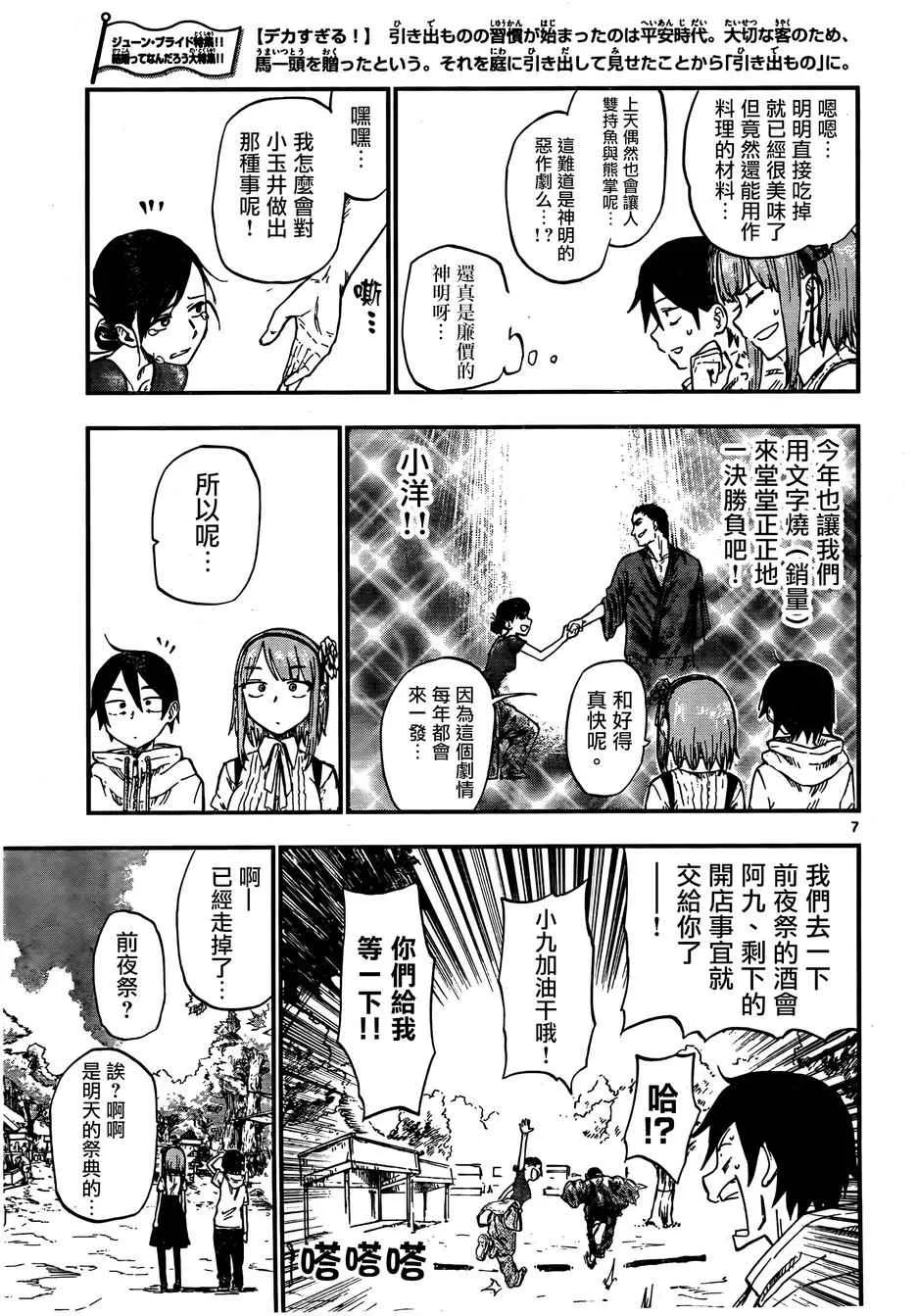 第53话 第7页